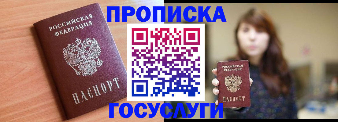 прописка гарантия в Катав-Ивановске