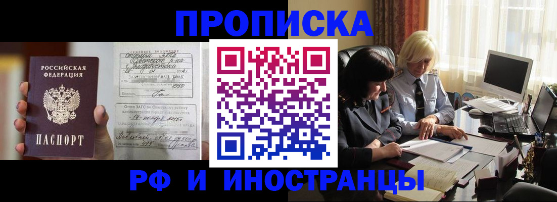 прописка для работы в Катав-Ивановске